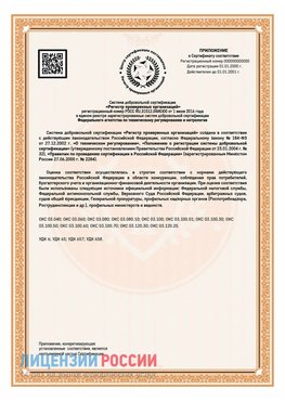 Приложение СТО 03.080.02033720.1-2020 (Образец) Канаш Сертификат СТО 03.080.02033720.1-2020